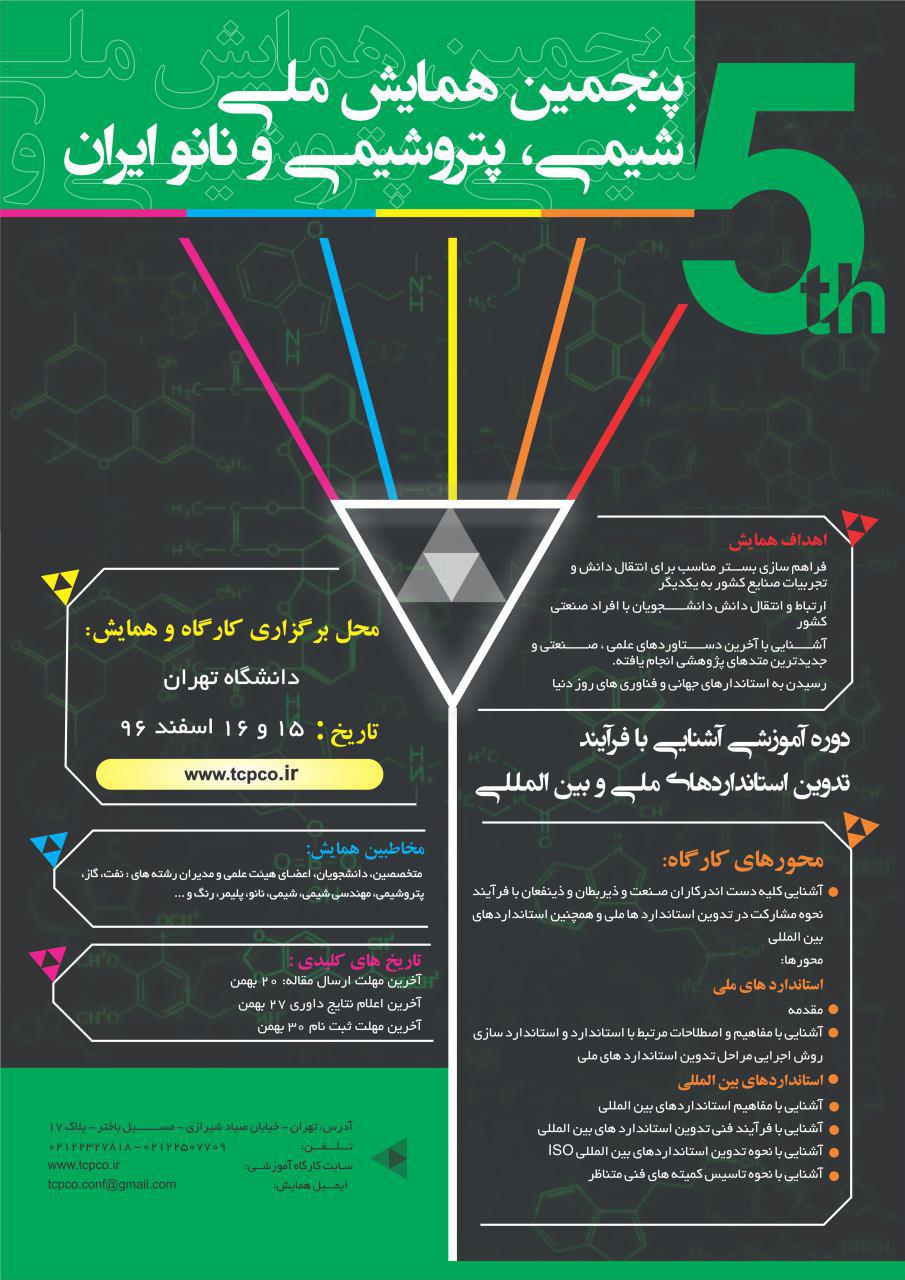 پوستر پنجمین همایش ملی شیمی ، پتروشیمی و نانو ایران