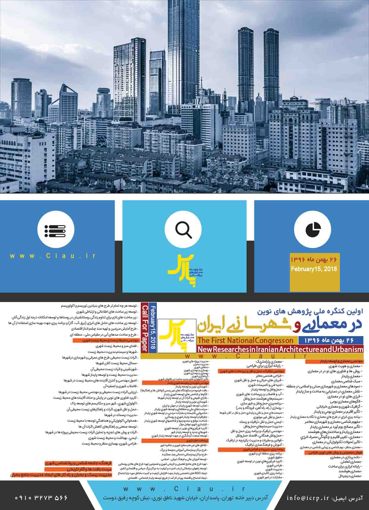 پوستر کنگره ملی پژوهش های نوین در معماری و شهرسازی ایران