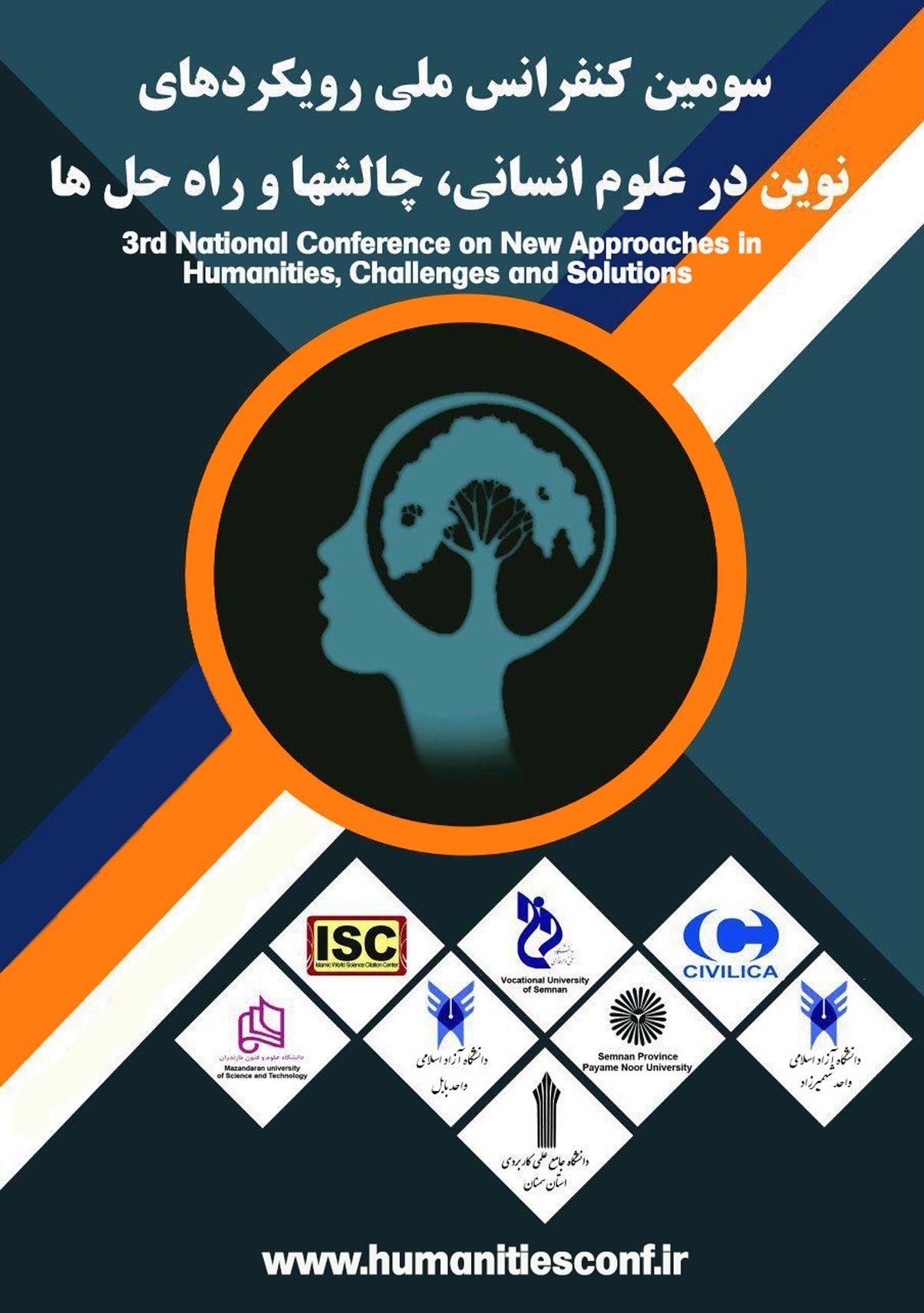 پوستر سومین کنفرانس ملی رویکردهای نوین در علوم انسانی چالشها و راه حل ها