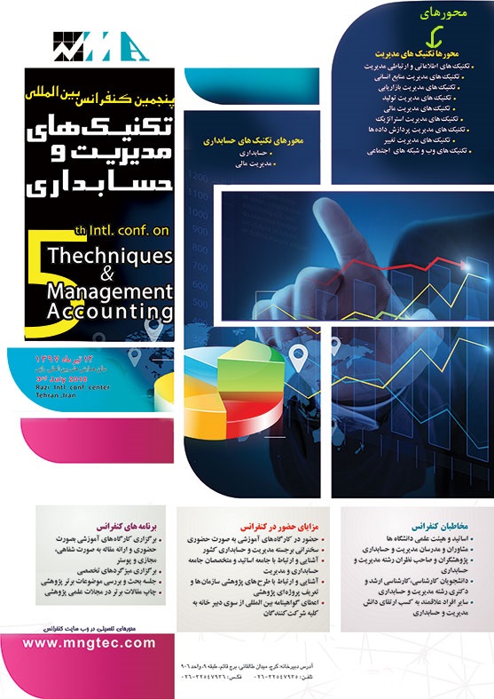 پوستر پنجمین کنفرانس تکنیکهای مدیریت و حسابداری