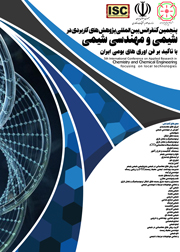 پوستر پنجمین کنفرانس بین المللی پژوهش های کاربردی در شیمی و مهندسی شیمی با تاکید بر فناوری های بومی ایران