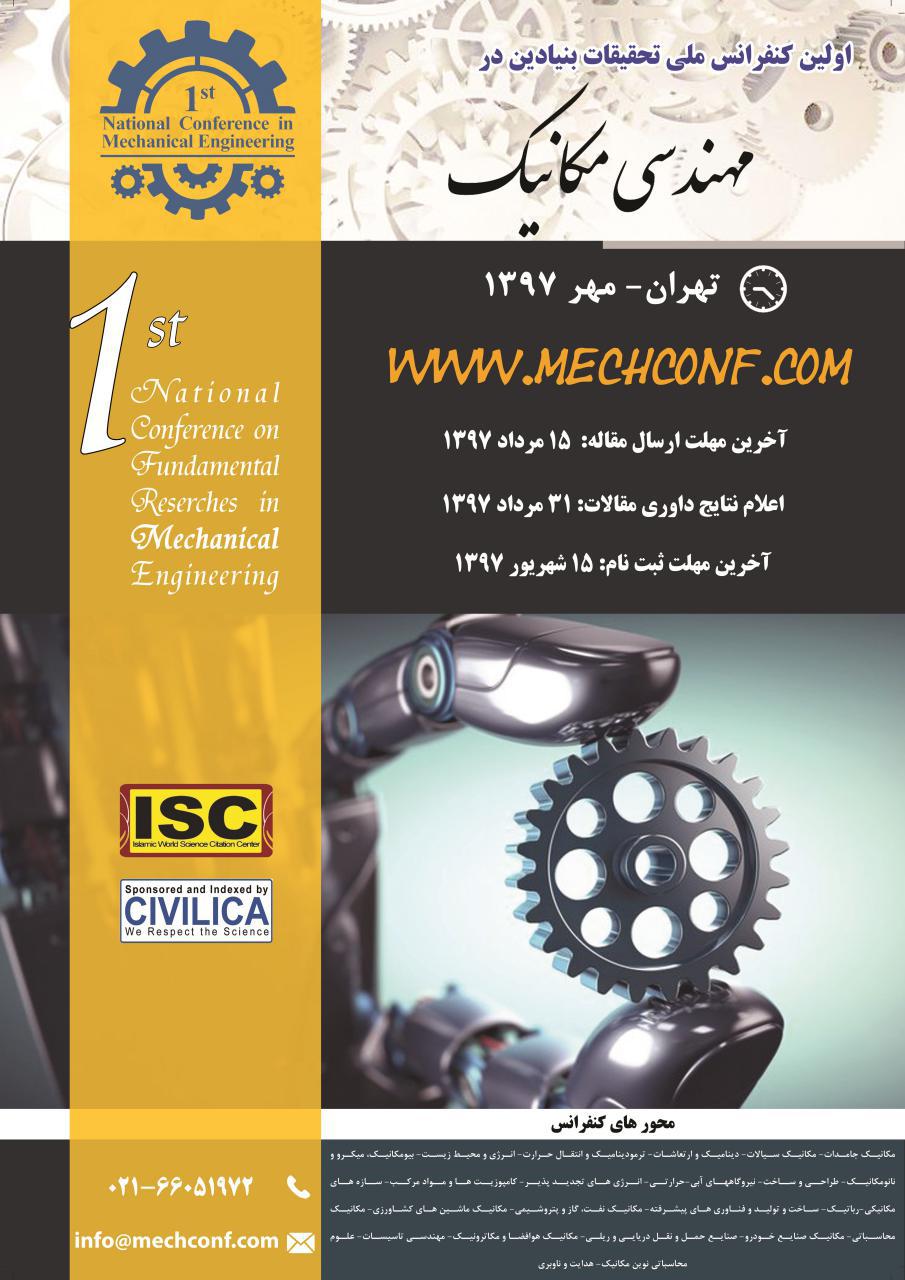 پوستر اولین کنفرانس ملی تحقیقات بنیادین در مهندسی مکانیک