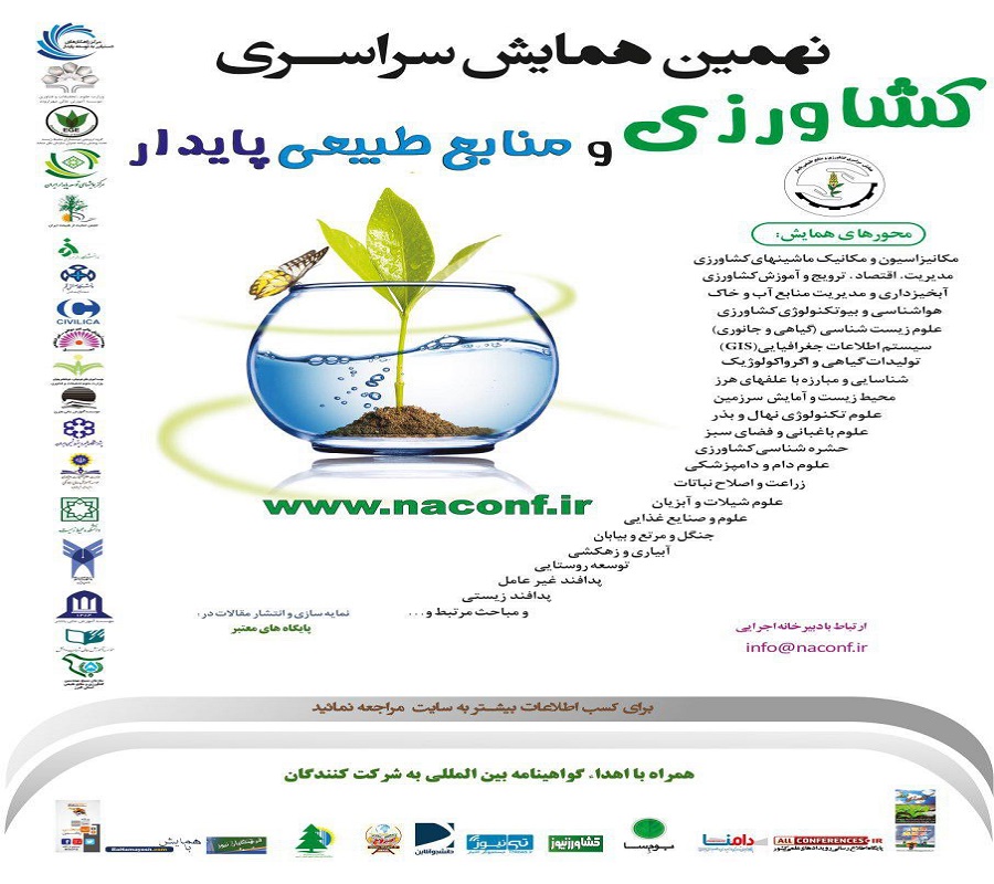 پوستر نهمین همایش سراسری کشاورزی و منابع طبیعی پایدار