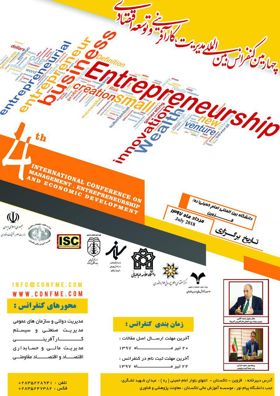 پوستر چهارمین کنفرانس بین المللی مدیریت کارآفرینی وتوسعه اقتصادی