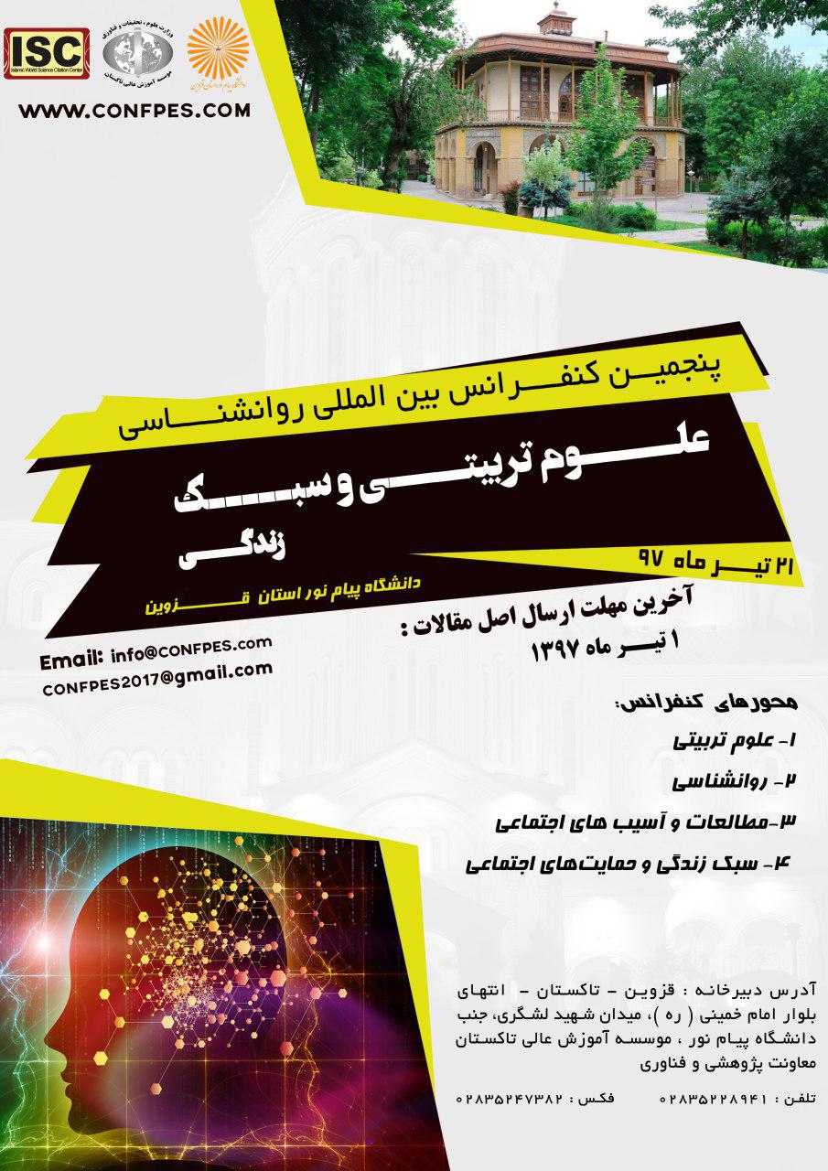 پوستر پنجمین کنفرانس بین المللی روانشناسی علوم تربیتی وسبک زندگی