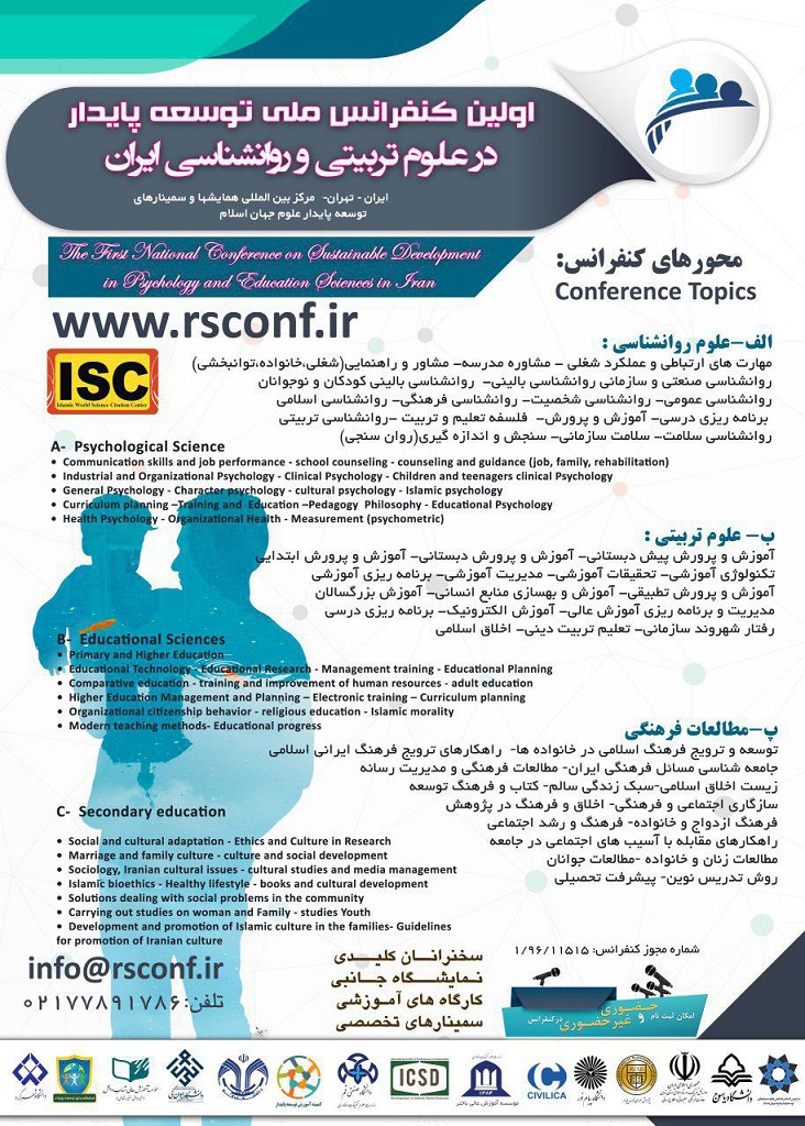 پوستر اولین کنفرانس ملی توسعه پایدار در علوم تربیتی و روانشناسی ایران