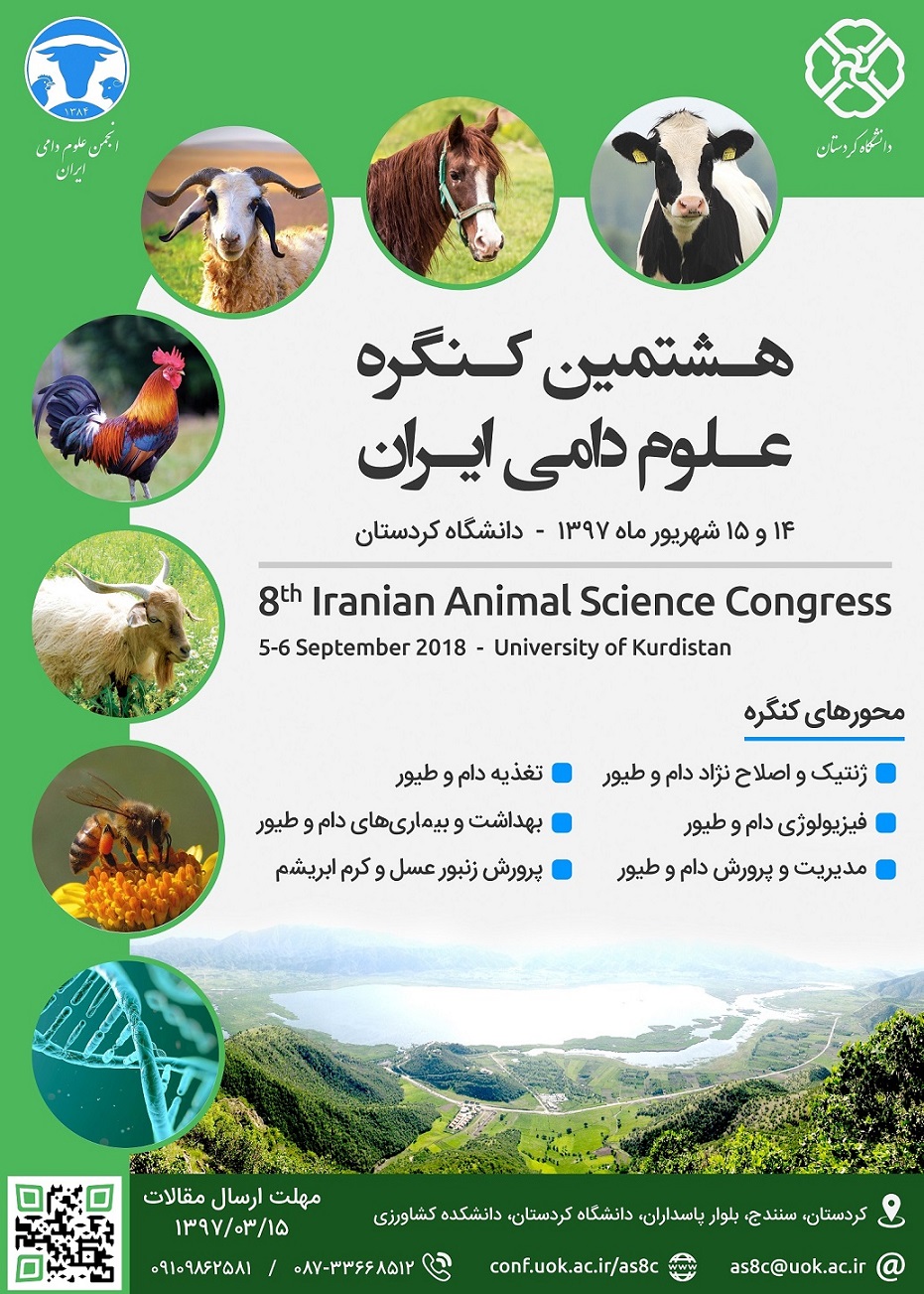 پوستر هشتمین کنگره علوم دامی ایران