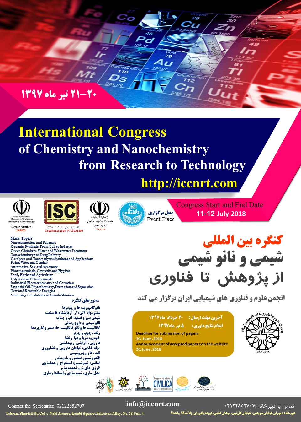 پوستر کنگره بین المللی شیمی و نانو شیمی از پژوهش تا فناوری