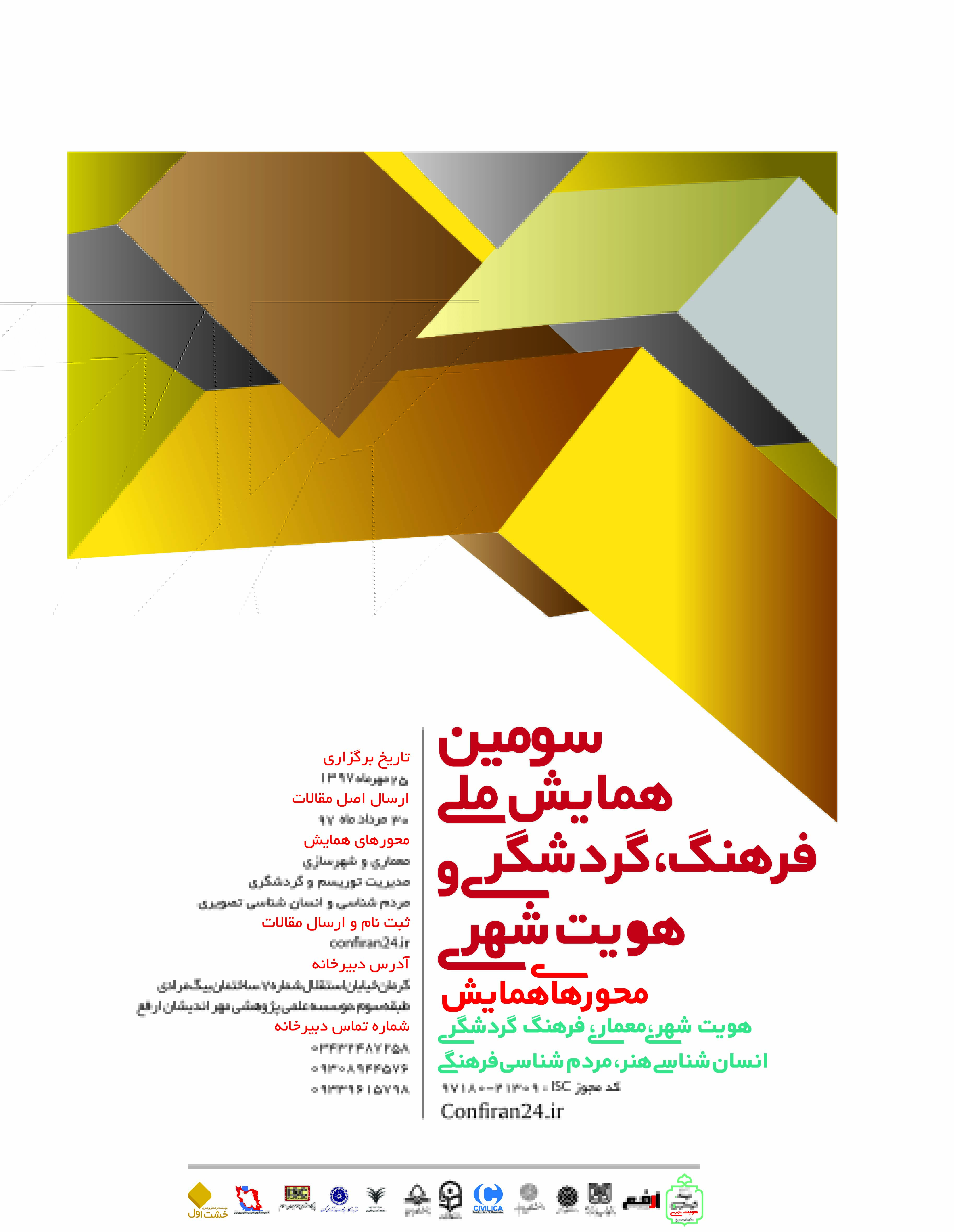 پوستر سومین همایش ملی فرهنگ گردشگری و هویت شهری