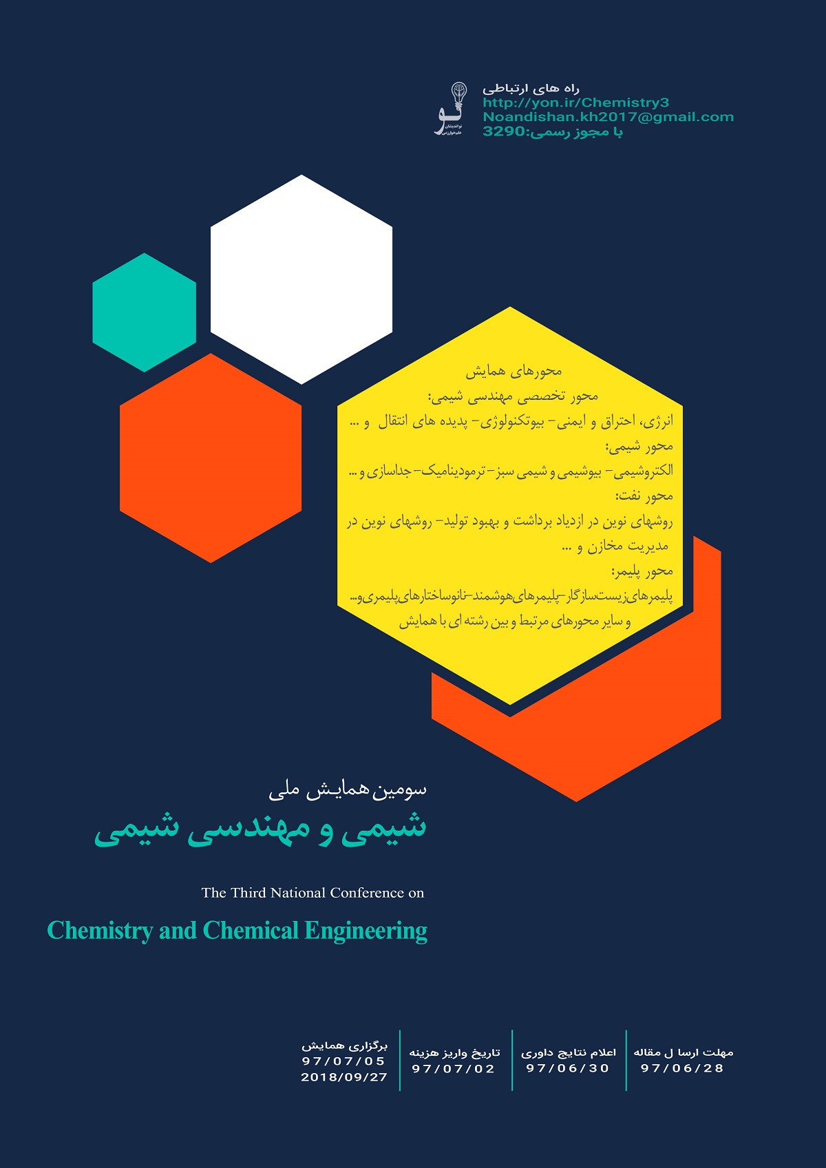 پوستر سومین همایش ملی شیمی و مهندسی شیمی