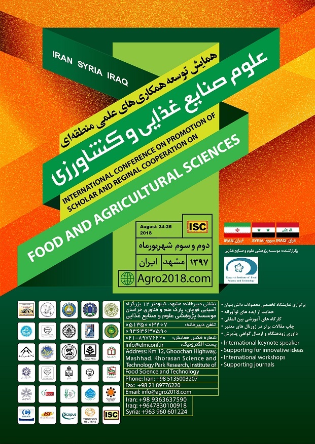 پوستر همایش بین المللی توسعه همکاری های علمی در زمینه علوم صنایع غذایی، کشاورزی و محیط زیست