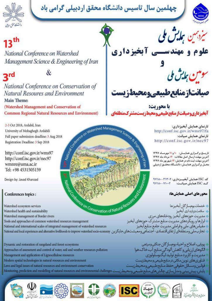 پوستر سیزدهمین همایش ملی علوم و مهندسی آبخیزداری