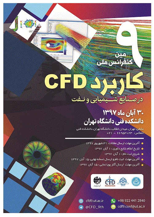 پوستر نهمین کنفرانس ملّی کاربرد  CFDدر صنایع شیمیایی و نفت