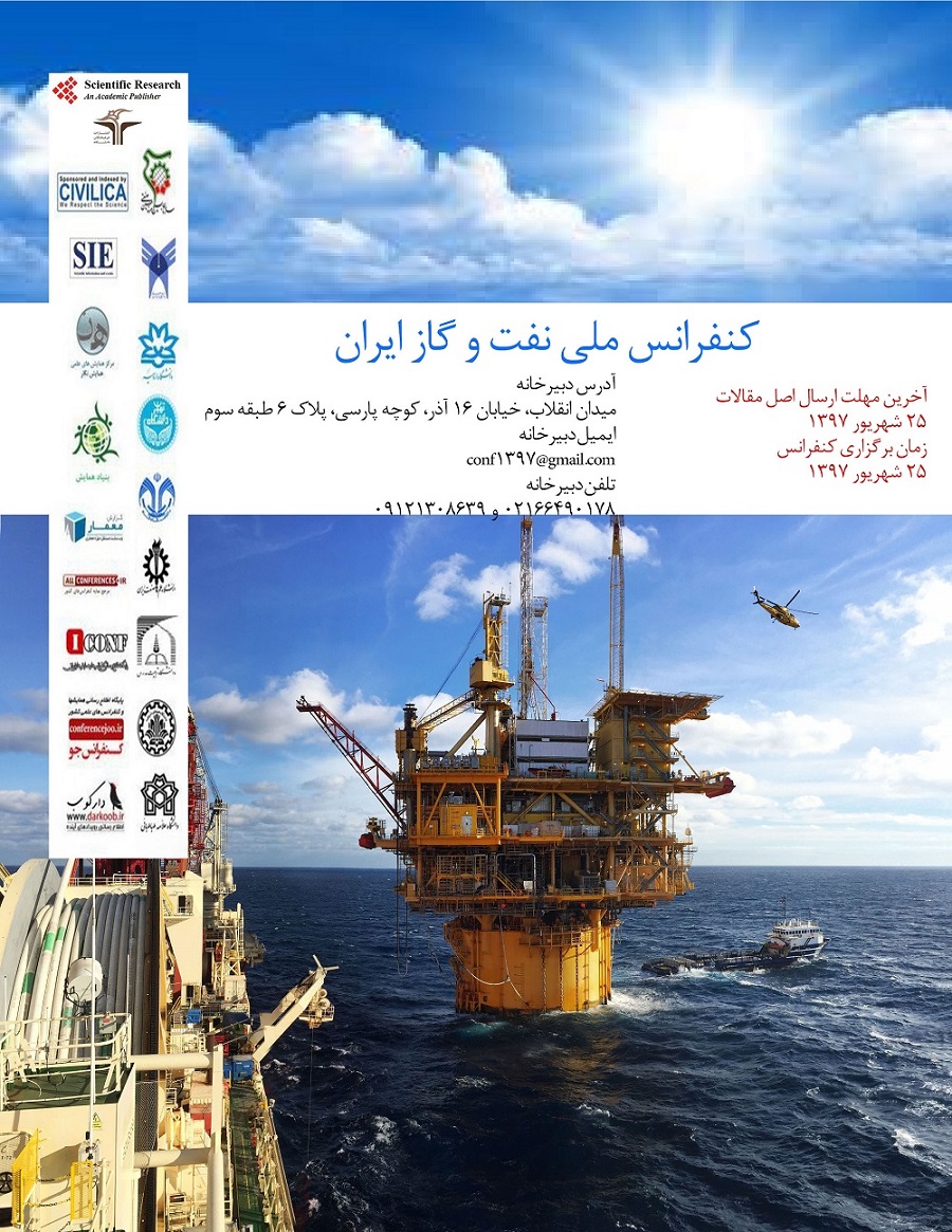 پوستر کنفرانس ملی نفت و گاز ایران