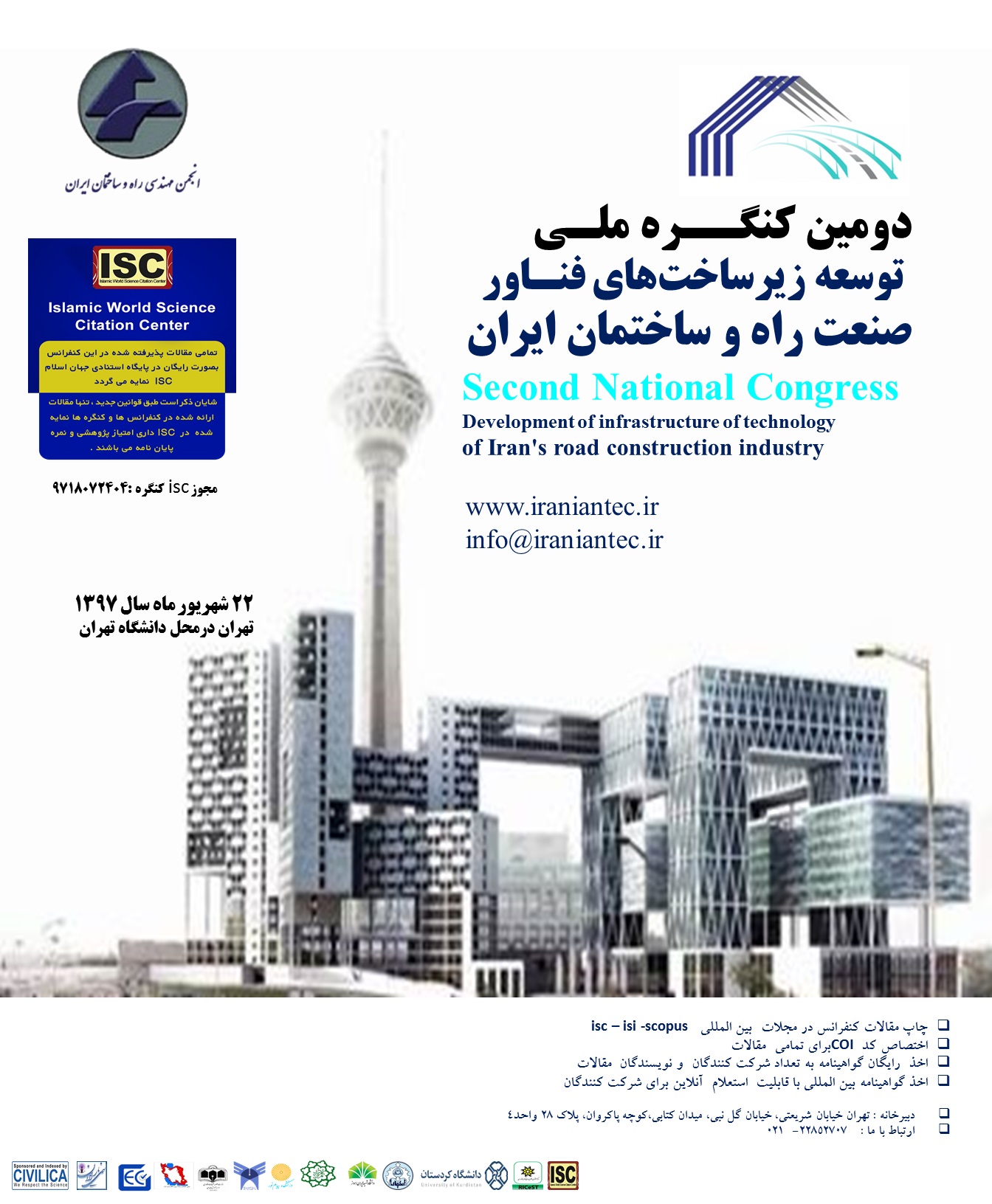 پوستر دومین کنگره ملی توسعه زیرساخت های فناور صنعت راه و ساختمان ایران