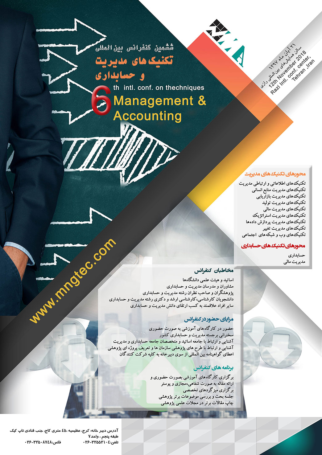 پوستر ششمین دوره از کنفرانس تکنیکهای مدیریت و حسابداری