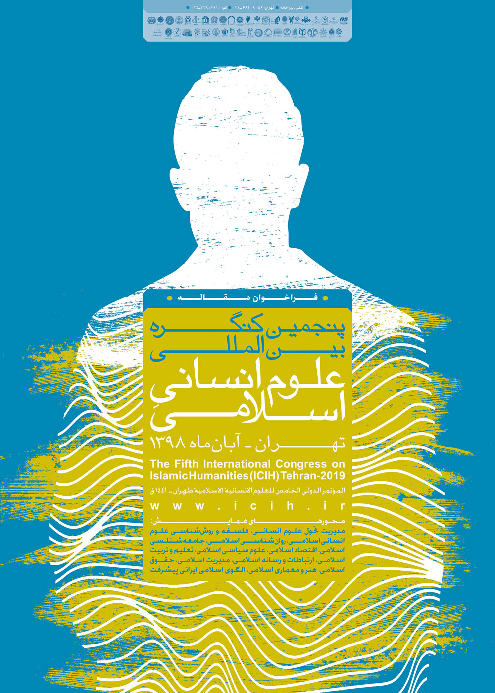 پوستر پنجمین کنگره بین المللی علوم انسانی اسلامی