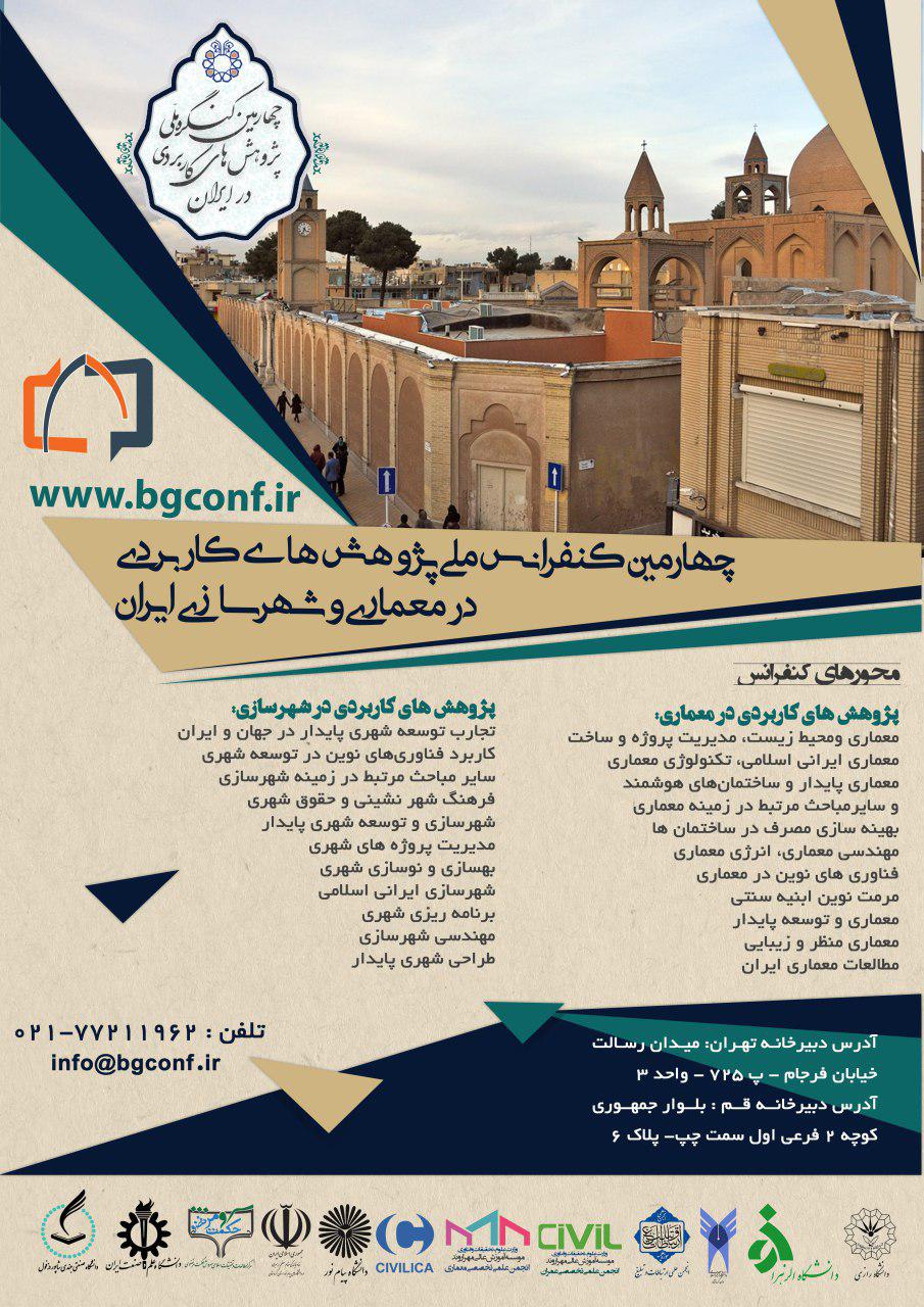 پوستر چهارمین کنفرانس ملی پژوهش های کاربردی در معماری و شهرسازی اسلامی ایران