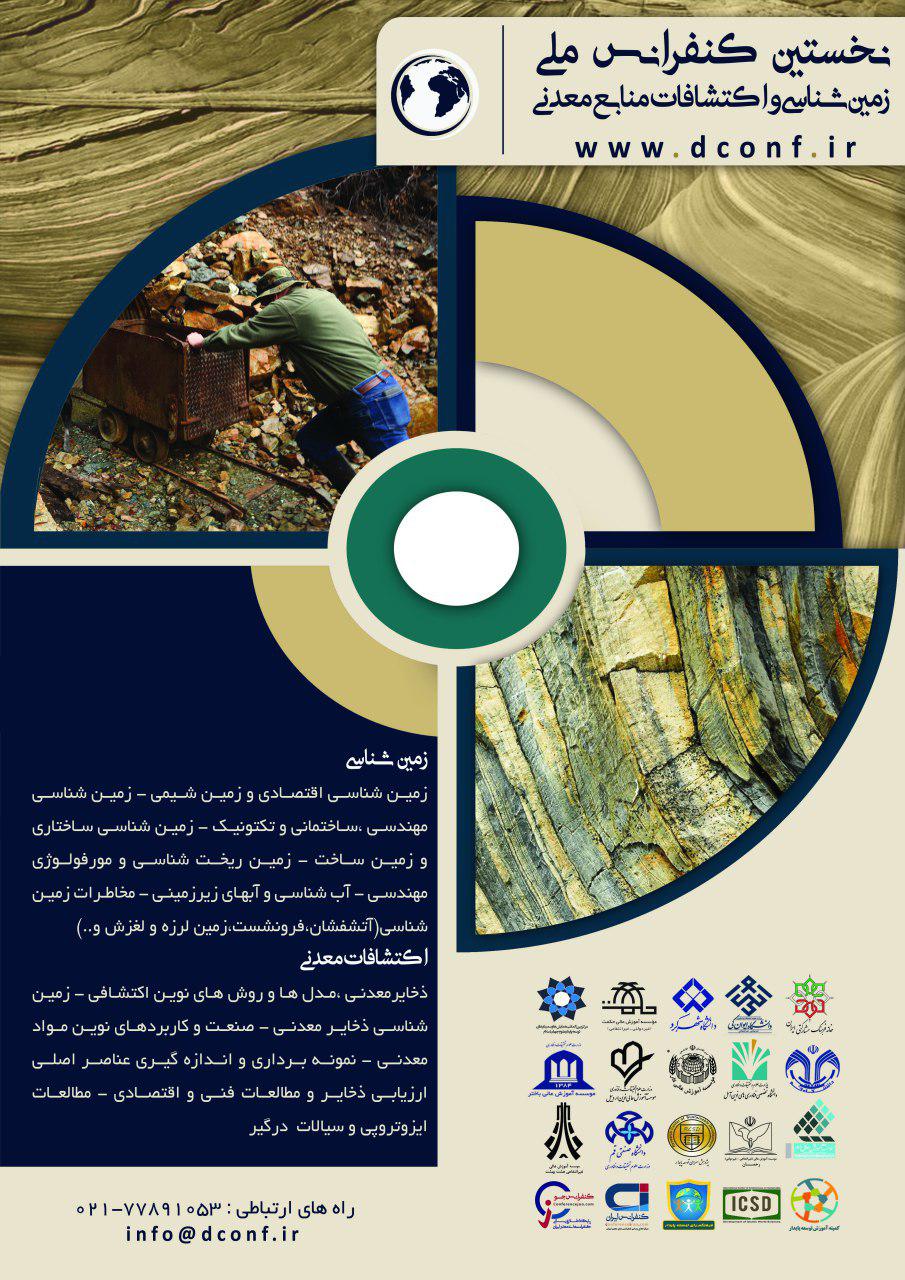 پوستر نخستین کنفرانس ملی زمین شناسی و اکتشافات منابع معدنی