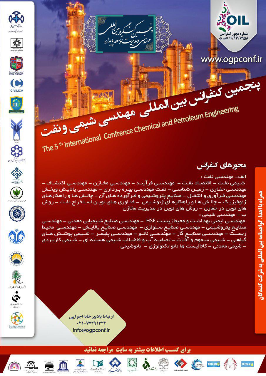 پوستر پنجمین کنفرانس بین المللی مهندسی شیمی و نفت