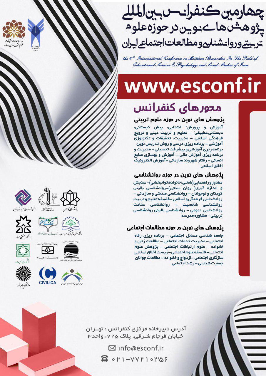 پوستر چهارمین کنفرانس بین المللی پژوهش های نوین درحوزه علوم تربیتی و روانشناسی و مطالعات اجتماعی ایران