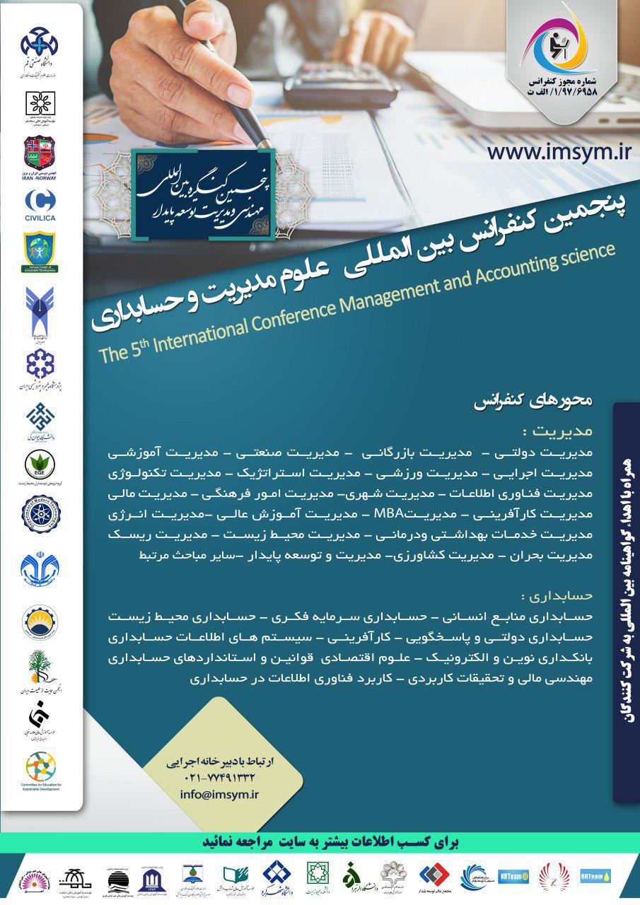 پوستر پنجمین کنفرانس بین المللی علوم مدیریت و حسابداری