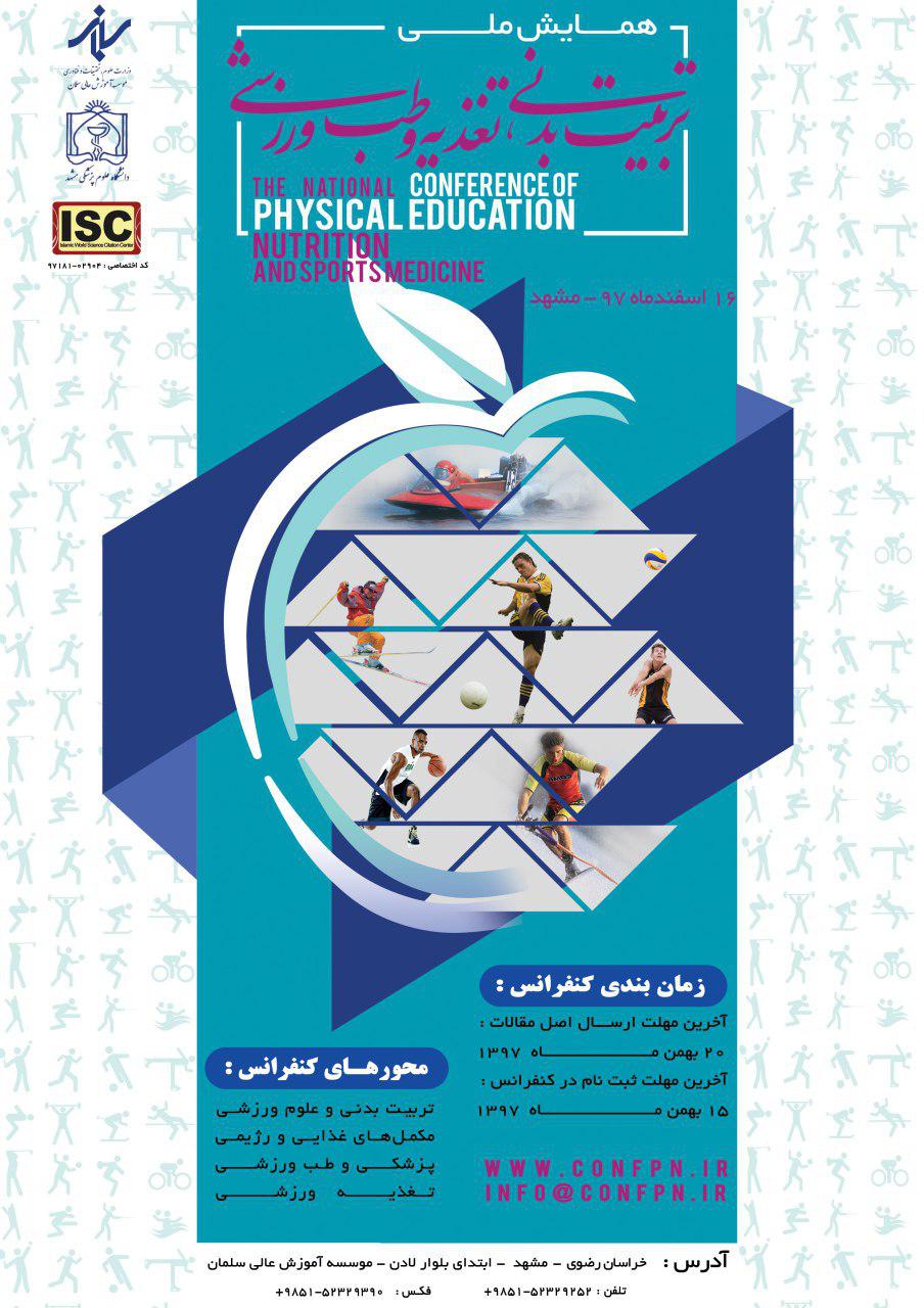 پوستر همایش ملی تربیت بدنی ،تغذیه و طب ورزشی