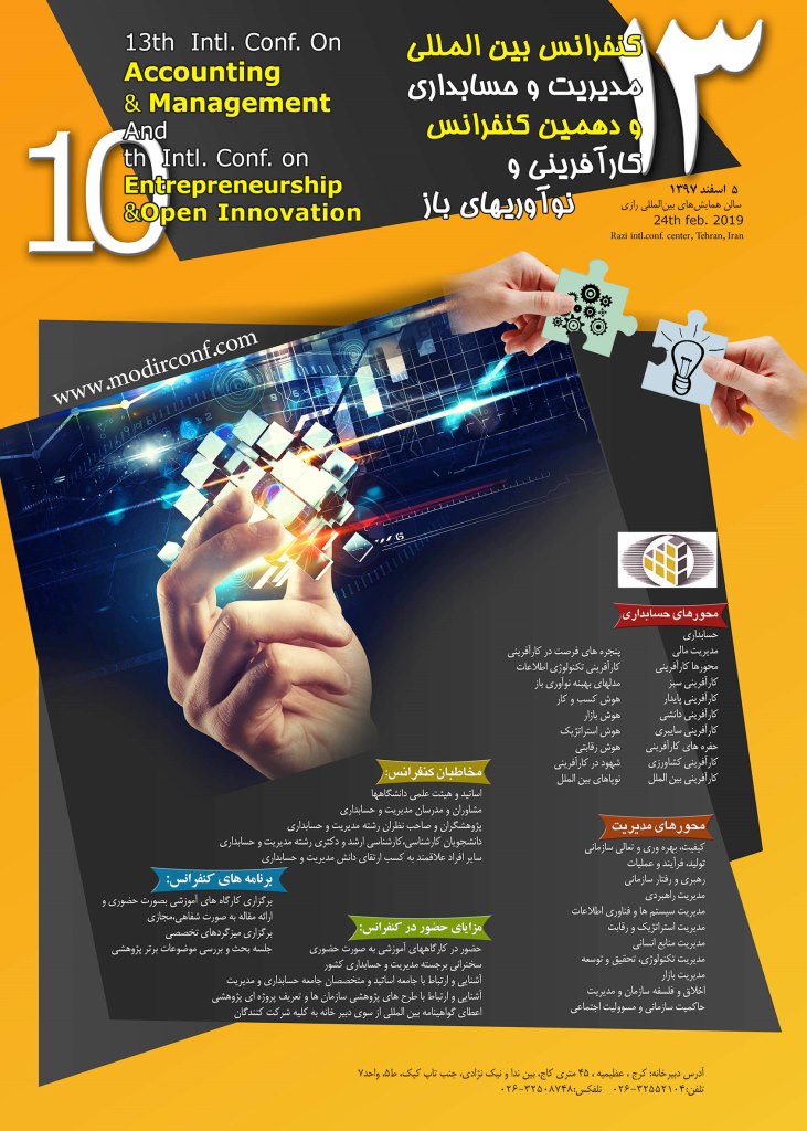 پوستر سیزدهمین کنفرانس مدیریت و حسابداری و دهمین کنفرانس کارآفرینی و نوآوری های باز