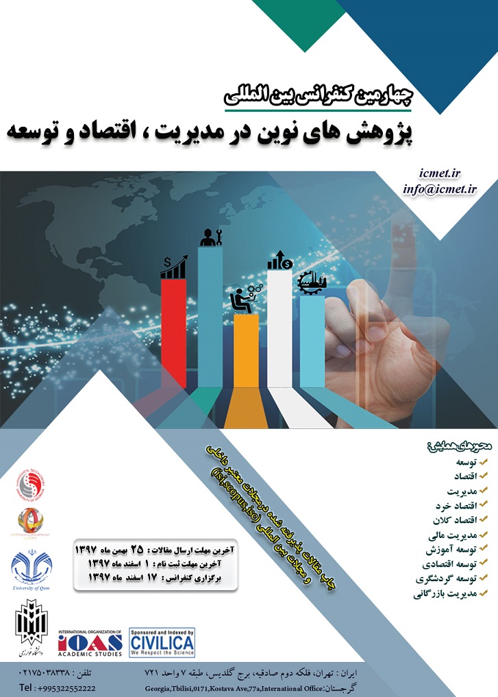 پوستر کنفرانس بين المللي پژوهش  در مديريت ، اقتصاد و توسعه