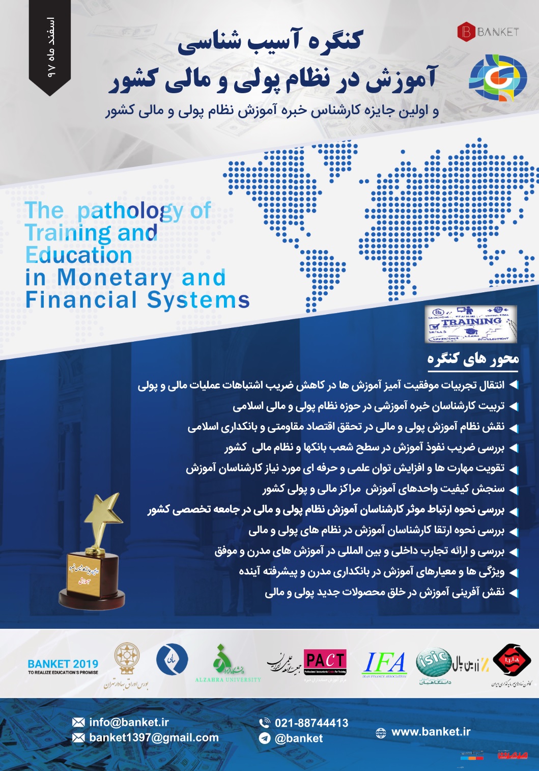 پوستر کنگره آسیب شناسی آموزش در نظام پولی و مالی کشور