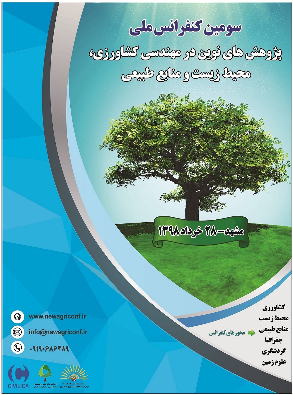 پوستر سومین کنفرانس ملی پژوهش های نوین در مهندسی کشاورزی، محیط زیست و منابع طبیعی