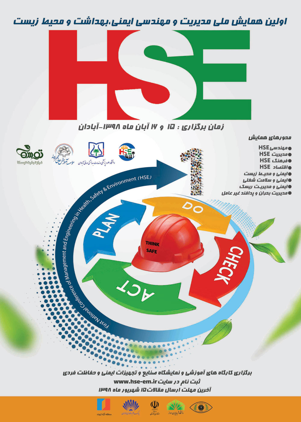 پوستر اولین همایش ملی مدیریت و مهندسی ایمنی، بهداشت و محیط زیست  (HSE)