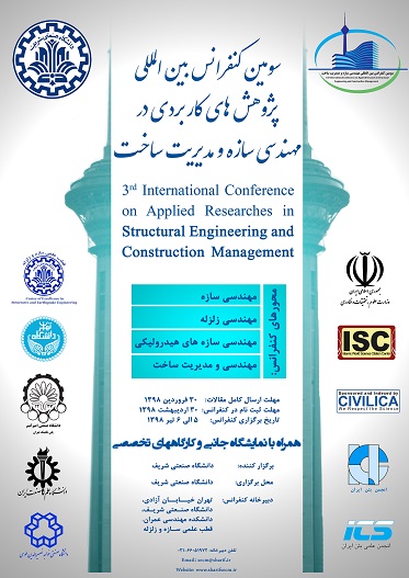 پوستر سومین کنفرانس بین المللی مهندسی سازه و مدیریت ساخت