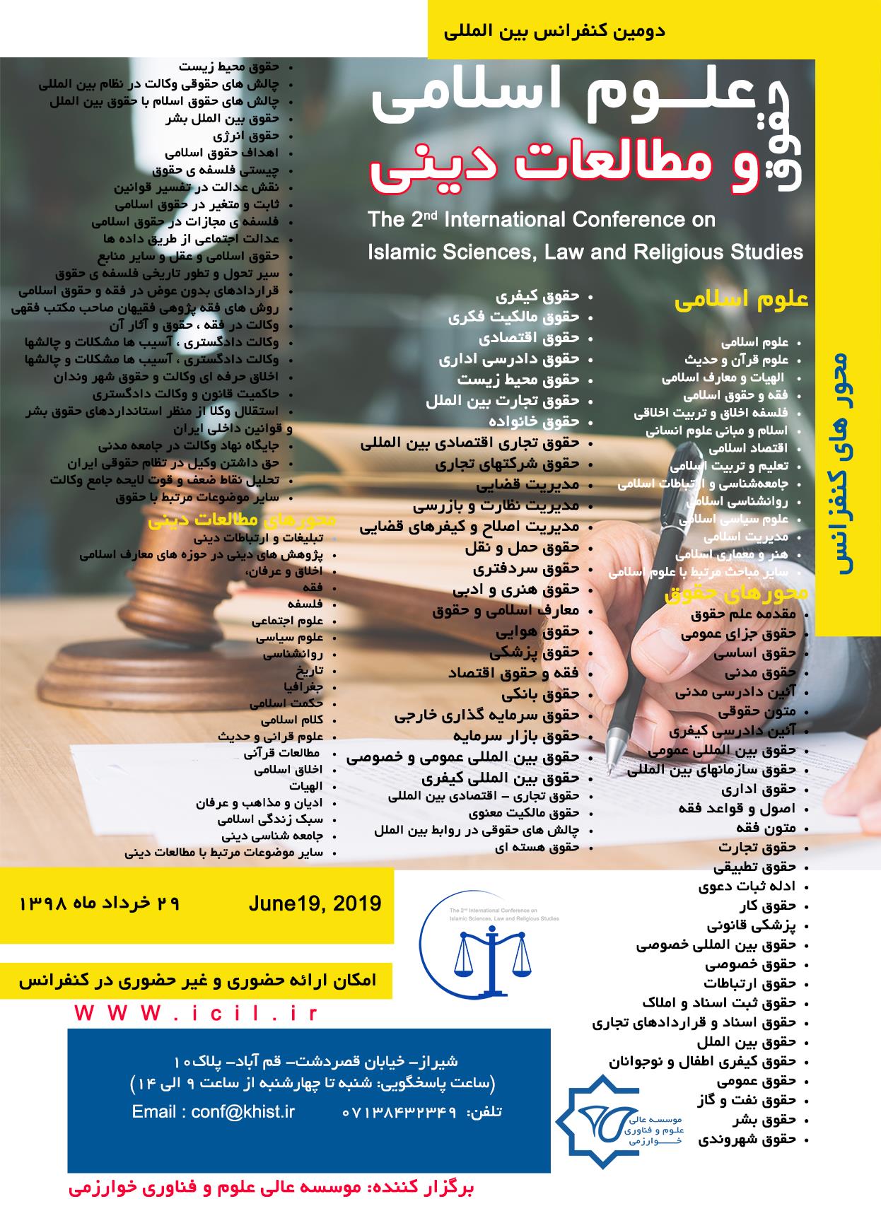 پوستر دومین کنفرانس بین المللی علوم اسلامی، حقوق و مطالعات دینی