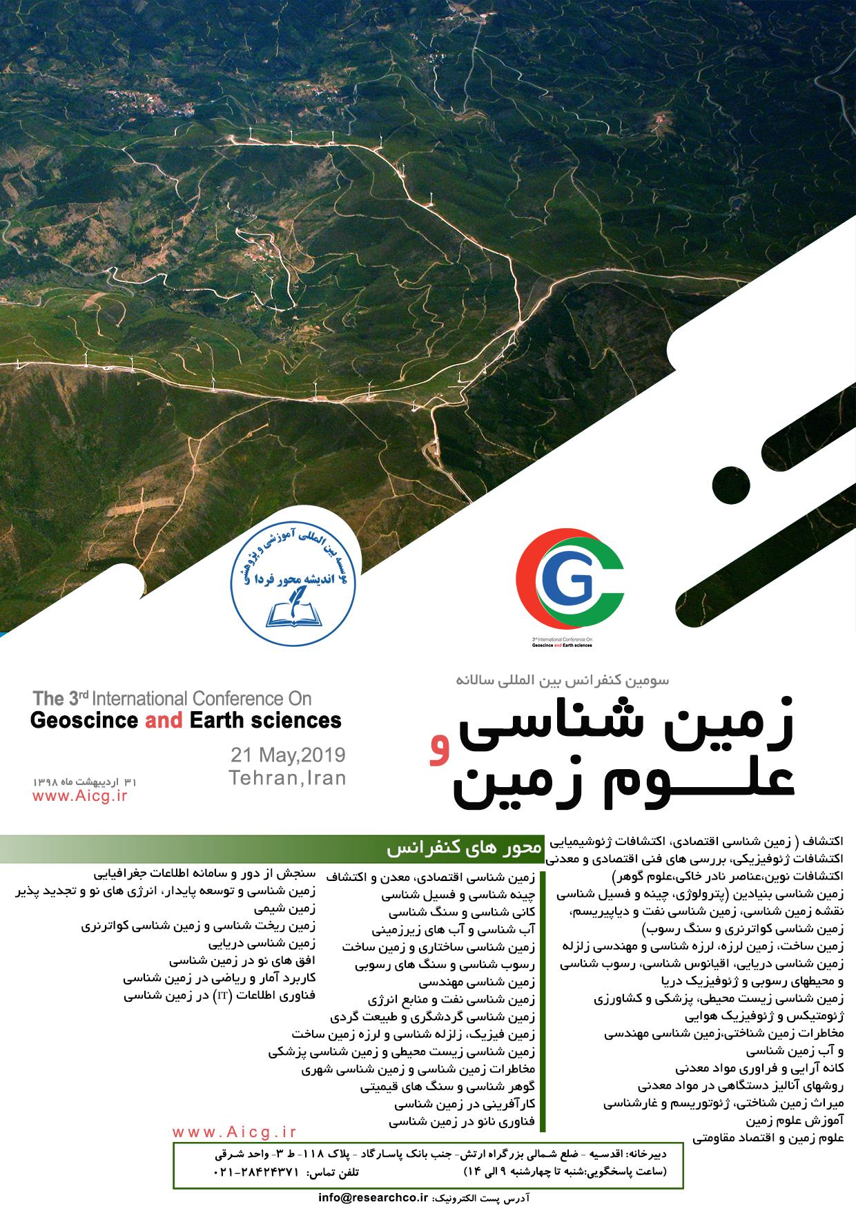 پوستر سومین کنفرانس بین المللی سالانه زمین شناسی و علوم زمین