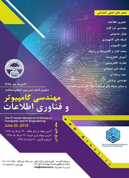 پوستر دومین کنفرانس بین المللی سالانه مهندسی کامپیوتر و فناوری اطلاعات