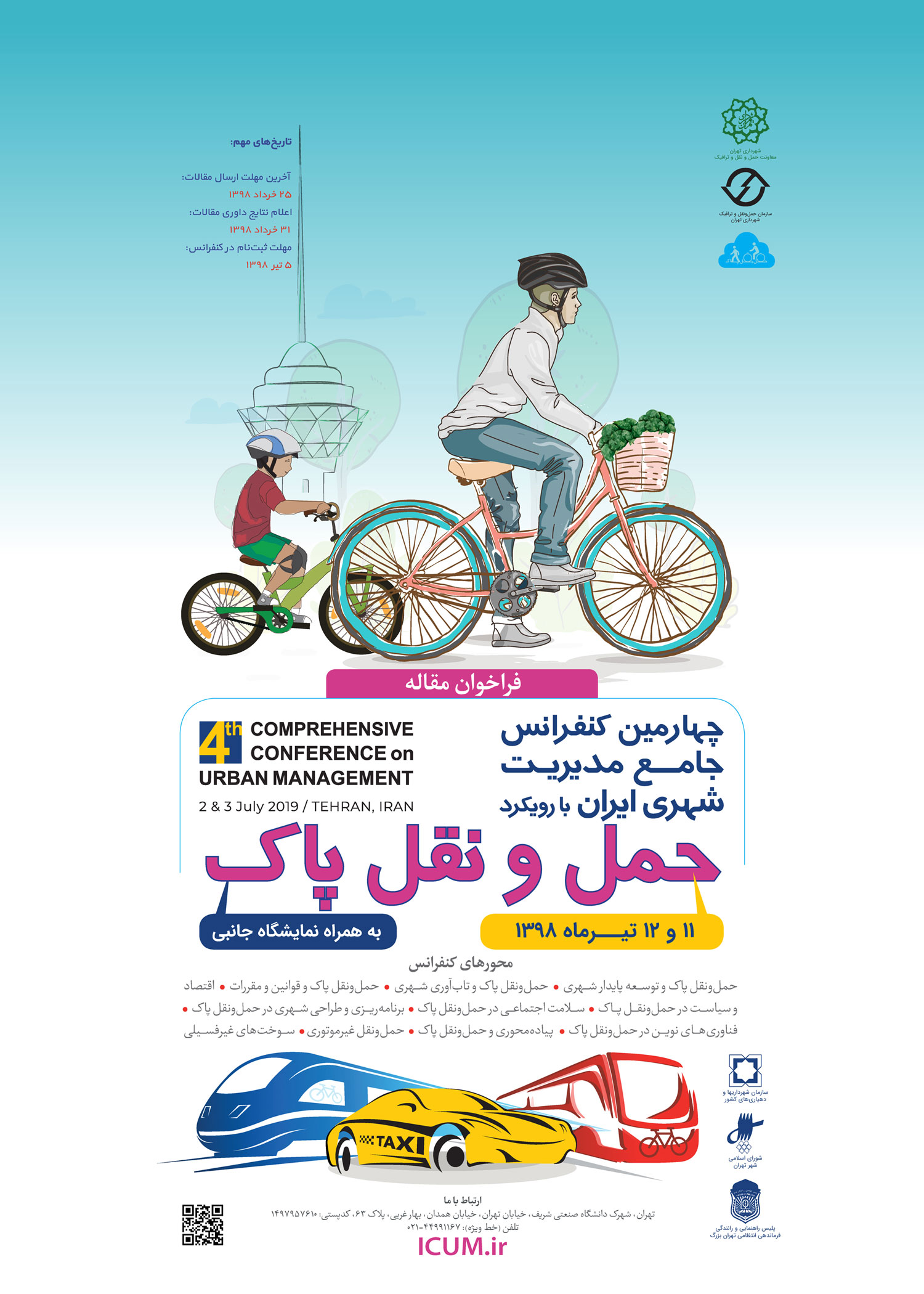 پوستر چهارمین کنفرانس جامع مدیریت شهری ایران