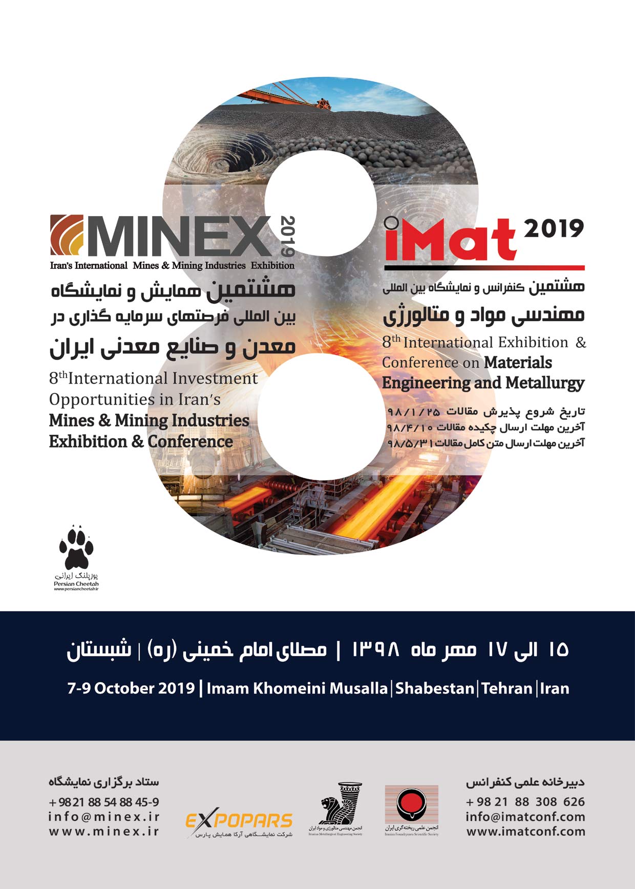 پوستر هشتمین کنفرانس و نمایشگاه بین المللی مهندسی مواد و متالورژی