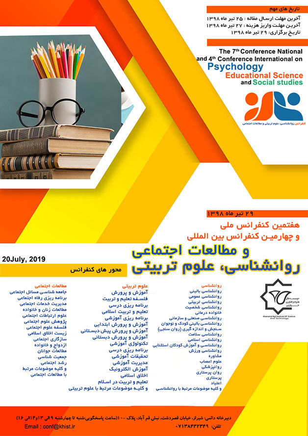 پوستر هفتمین کنفرانس ملی و چهارمین کنفرانس بین المللی روانشناسی، علوم تربیتی و مطالعات اجتماعی