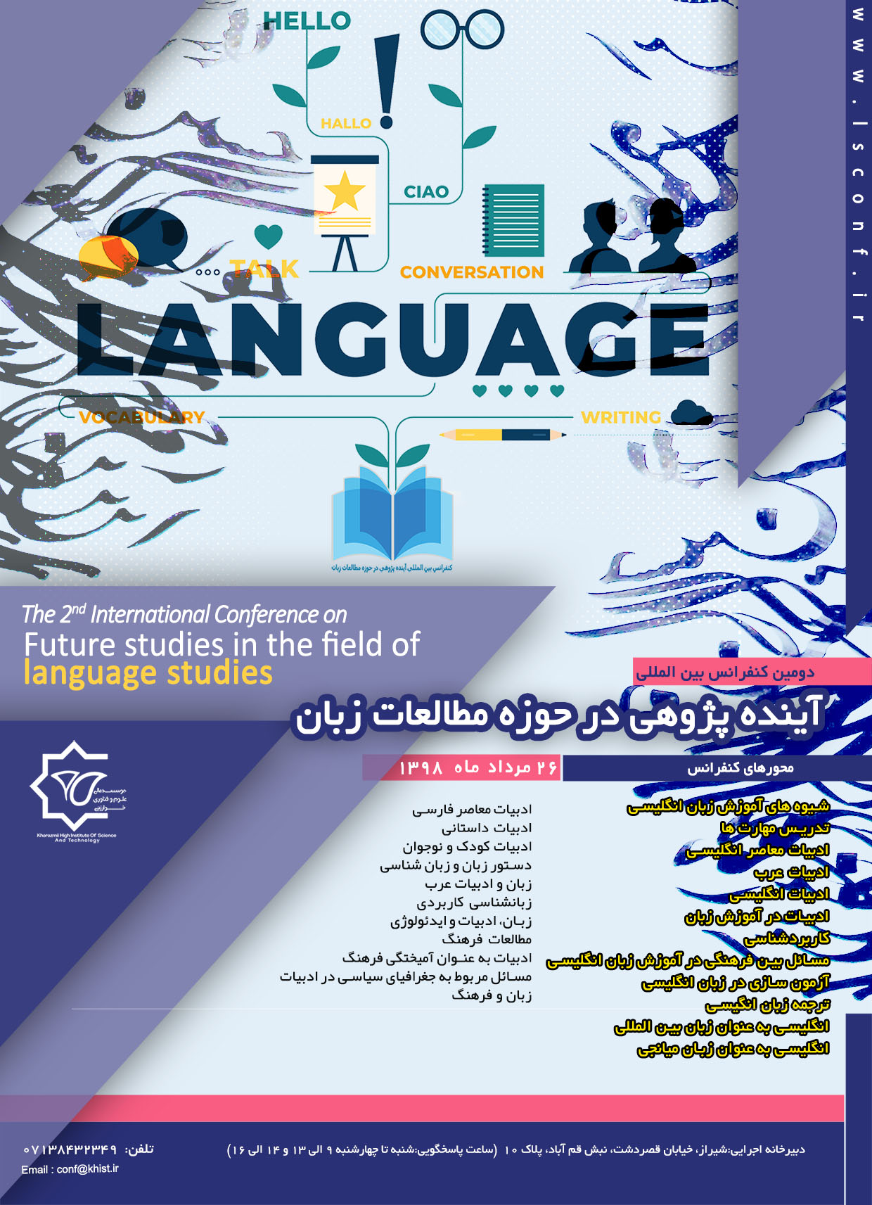 پوستر دومین کنفرانس بین المللی آینده پژوهی در حوزه مطالعات زبان