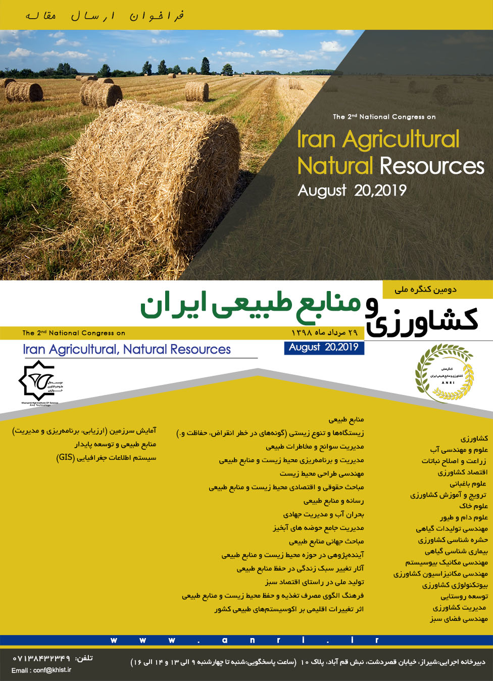 پوستر دومین کنگره ملی کشاورزی و منابع طبیعی ایران
