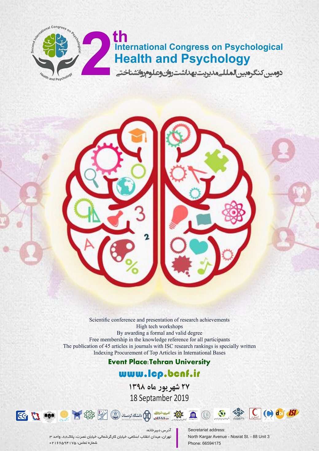 پوستر دومین کنگره بین المللی بهداشت روان وعلوم روانشناختی