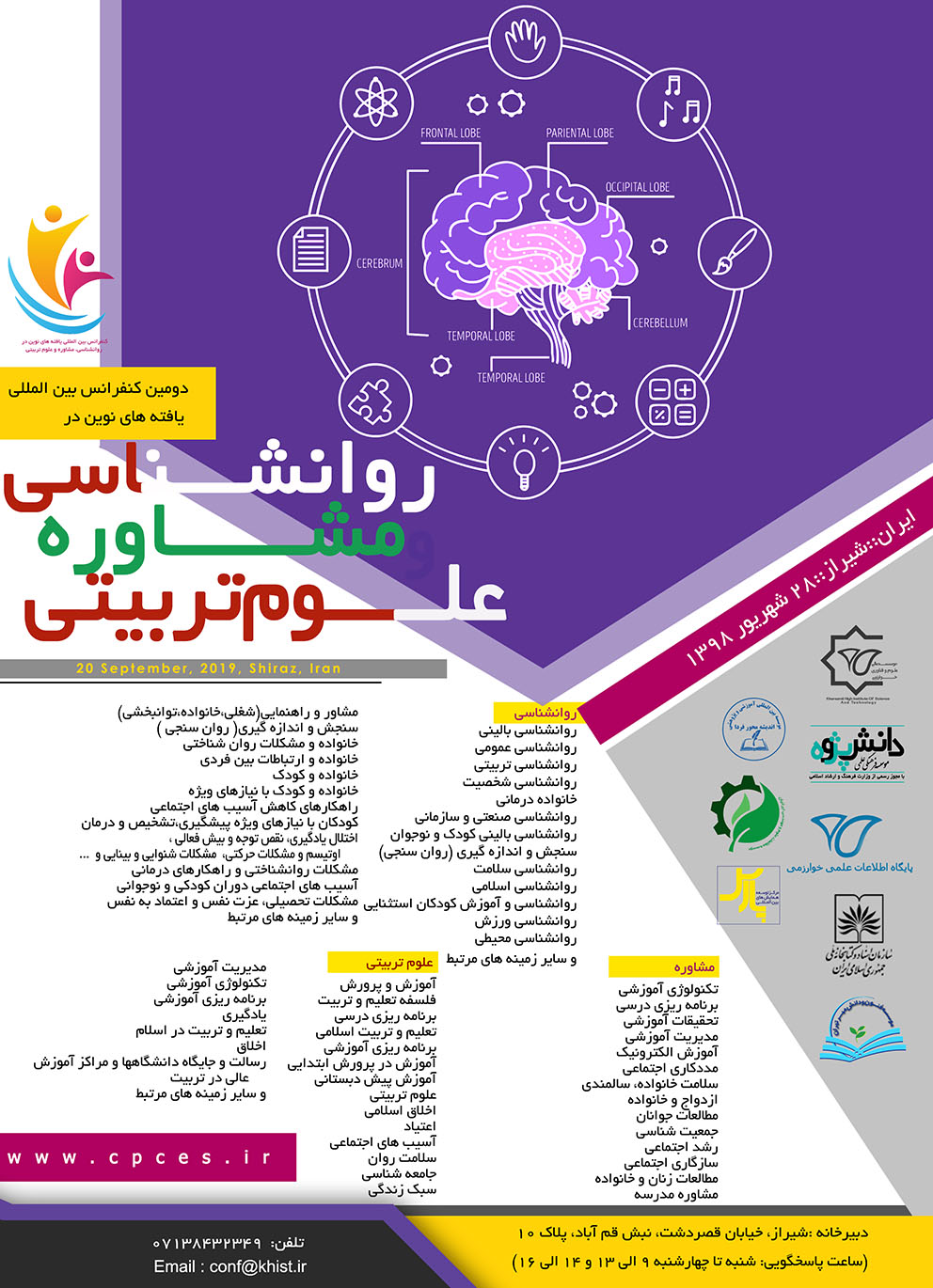 پوستر کنفرانس بین المللی یافته های نوین در روانشناسی، مشاوره و علوم تربیتی