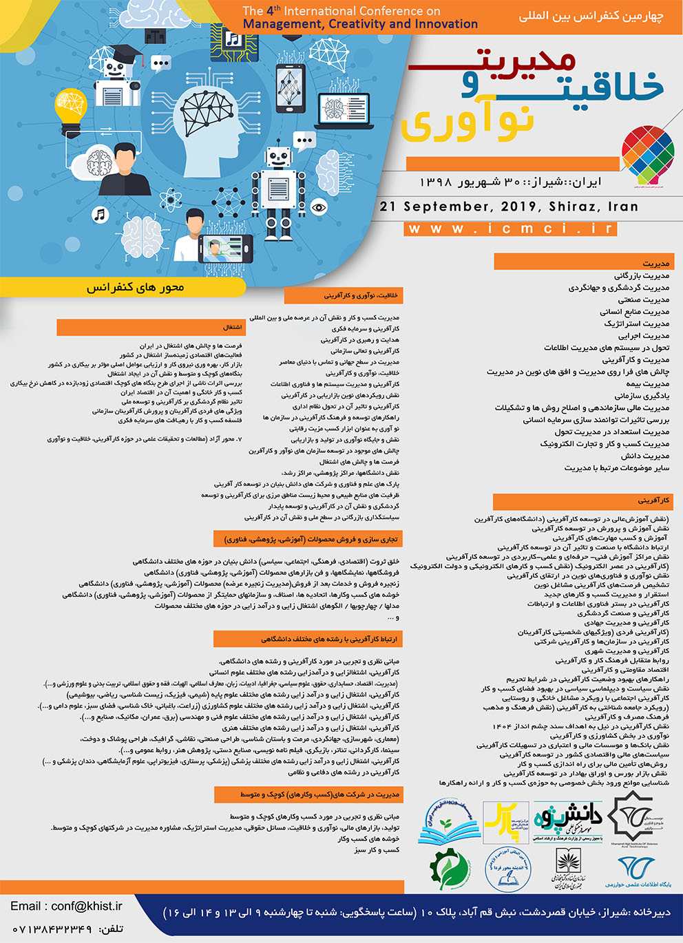 پوستر کنفرانس بین المللی مدیریت، خلاقیت و نوآوری