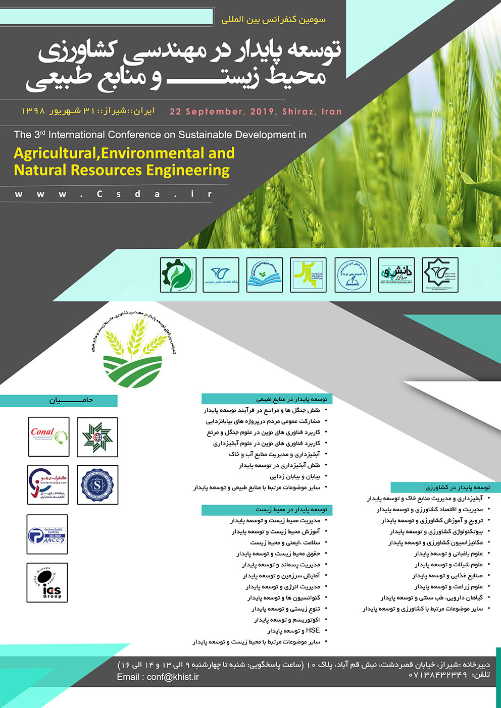 پوستر کنفرانس بین المللی توسعه پایدار در مهندسی کشاورزی، محیط زیست و منابع طبیعی