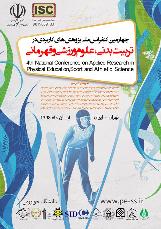 پوستر چهارمین کنفرانس ملی پژوهش های کاربردی در تربیت بدنی، علوم ورزشی و قهرمانی