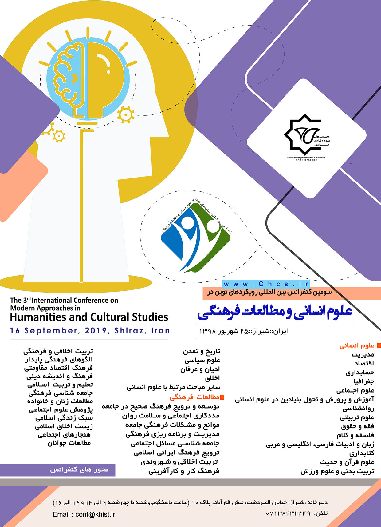 پوستر سومین کنفرانس بین المللی رویکردهای نوین در علوم انسانی و مطالعات فرهنگی