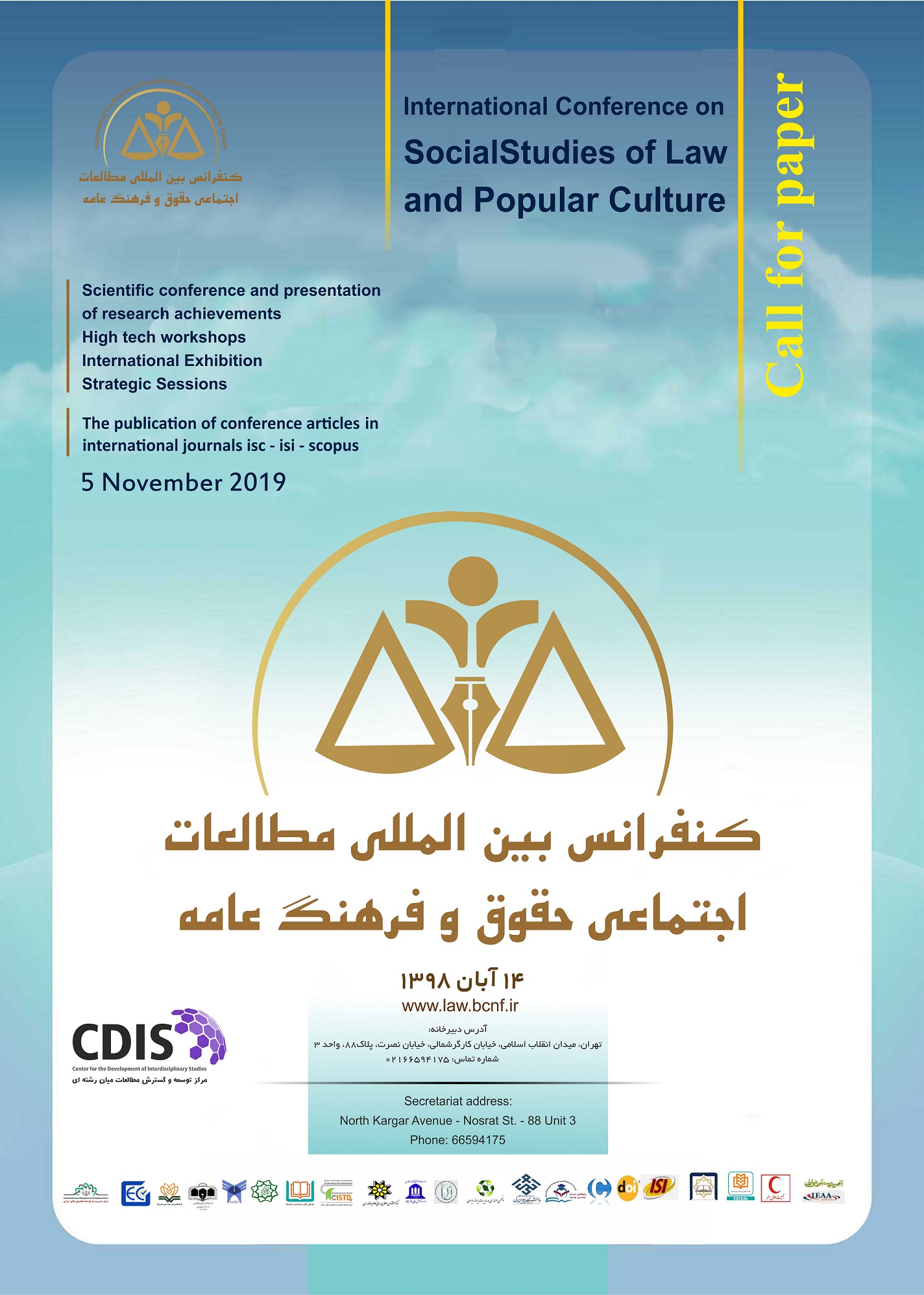 پوستر کنفرانس بین المللی مطالعات اجتماعی،حقوق و فرهنگ عامه