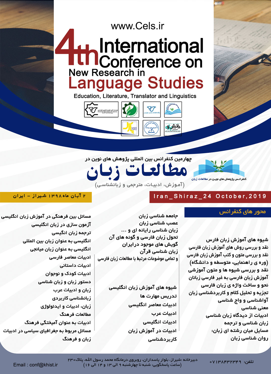 پوستر کنفرانس بین المللی پژوهش های نوین در مطالعات زبان
