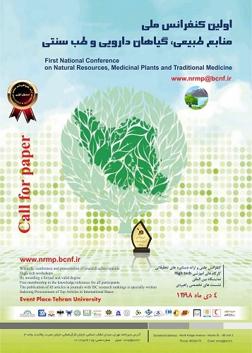 پوستر کنفرانس ملی منابع طبیعی، گیاهان دارویی و طب سنتی